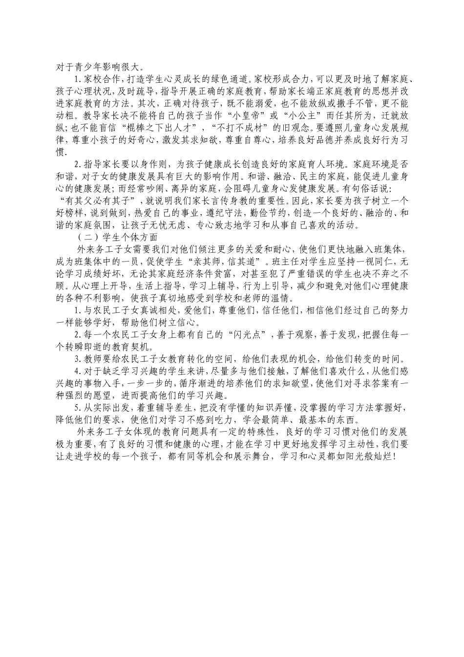 同在一片蓝天下_第2页