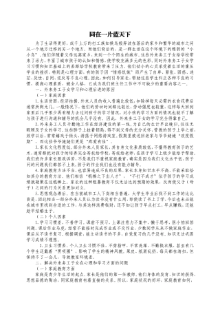同在一片蓝天下