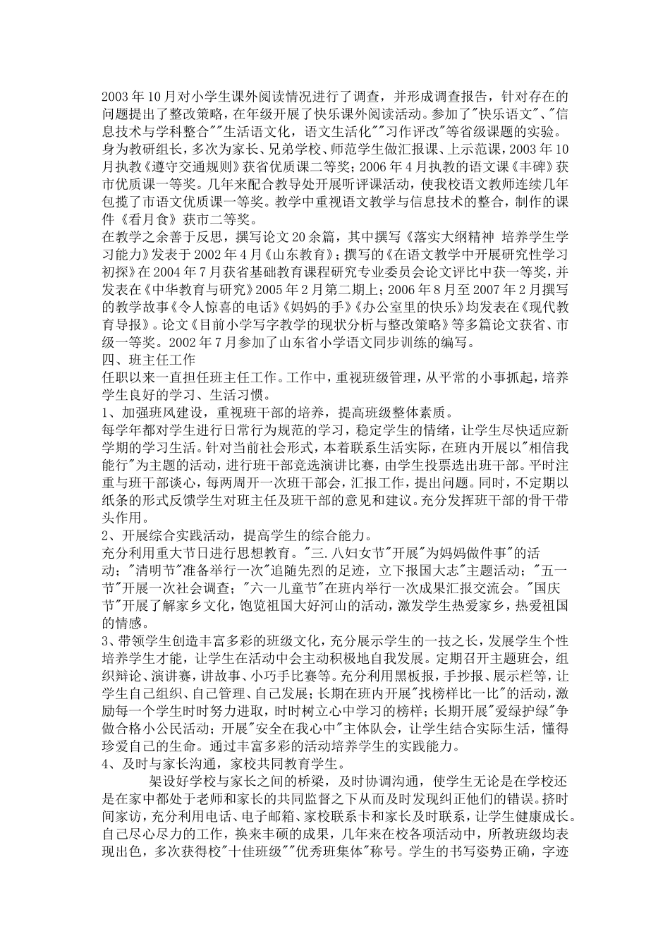 参加工作以来_第2页