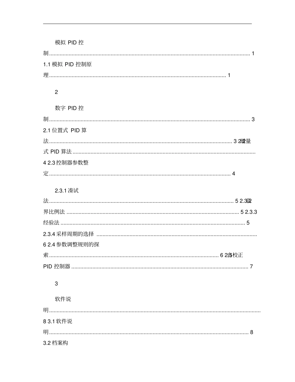 PID调节控制电机速度控制_第2页
