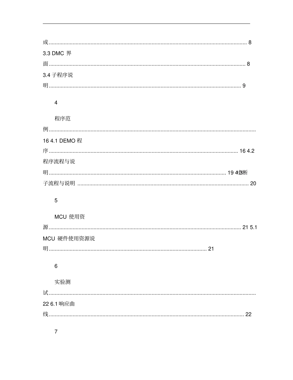 PID调节控制电机速度控制_第3页