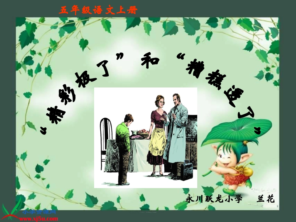 《精彩极了和糟糕透了》 (2)_第1页