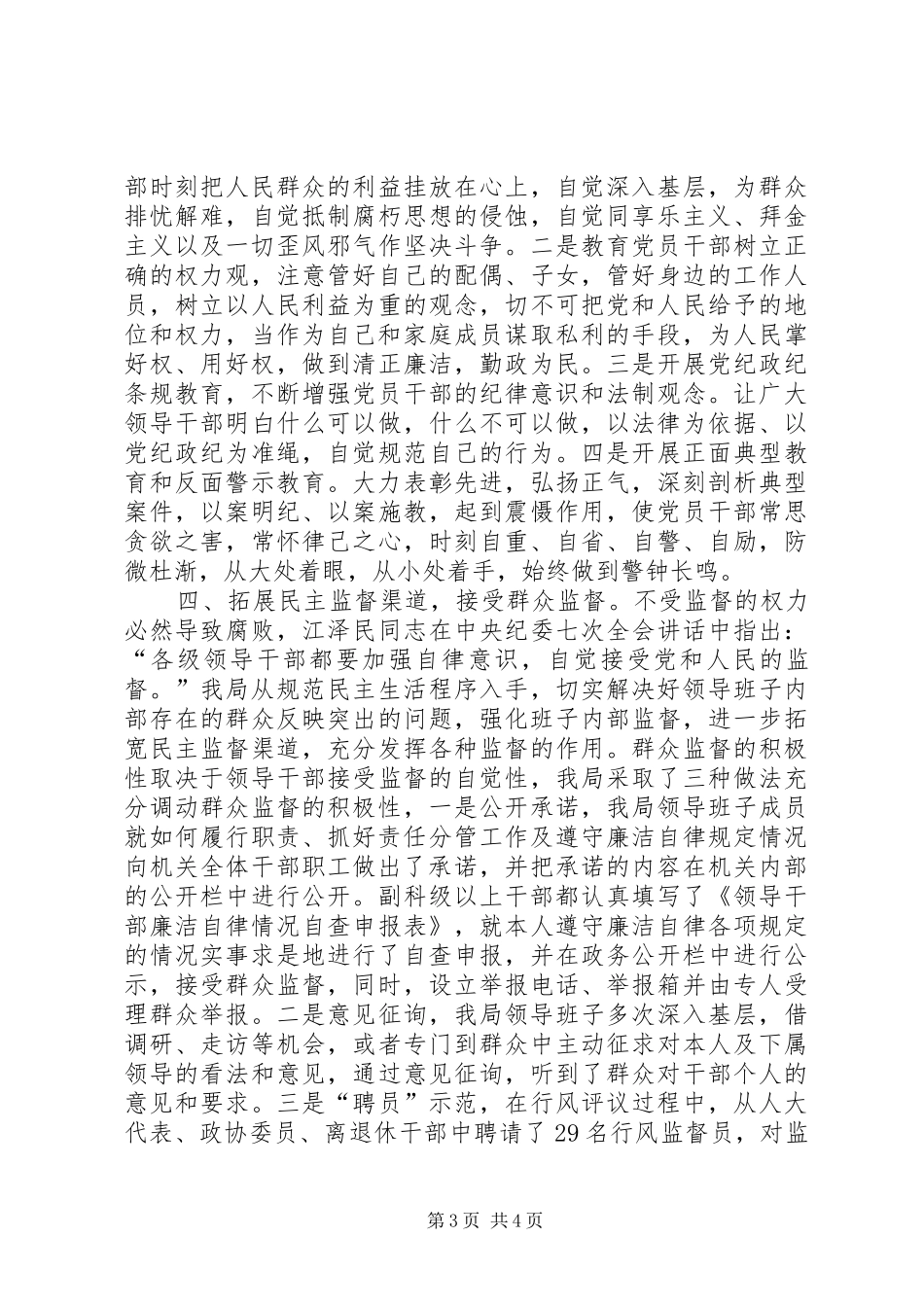 建设局加强领导干部廉洁自律工作的感想体会_第3页