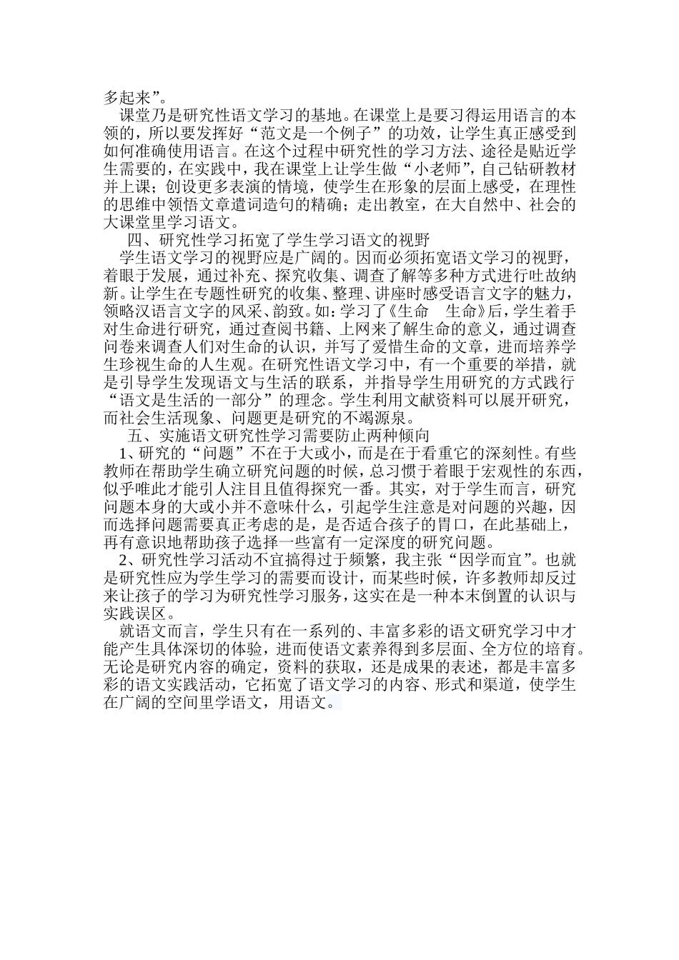 小学语文研究性学习之管见_第2页