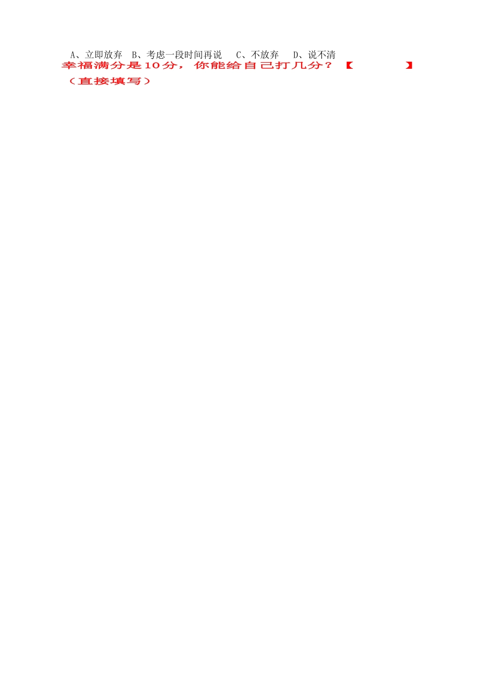 教师职业幸福感调查问卷 (2)_第2页