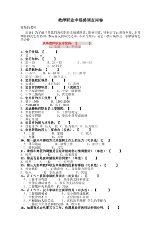 教师职业幸福感调查问卷 (2)