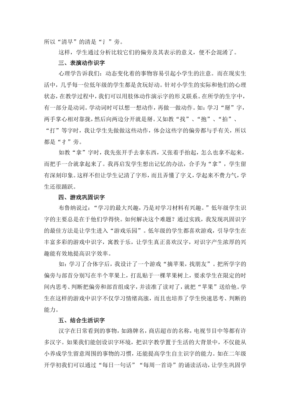 低年级识字教学之浅见_第2页