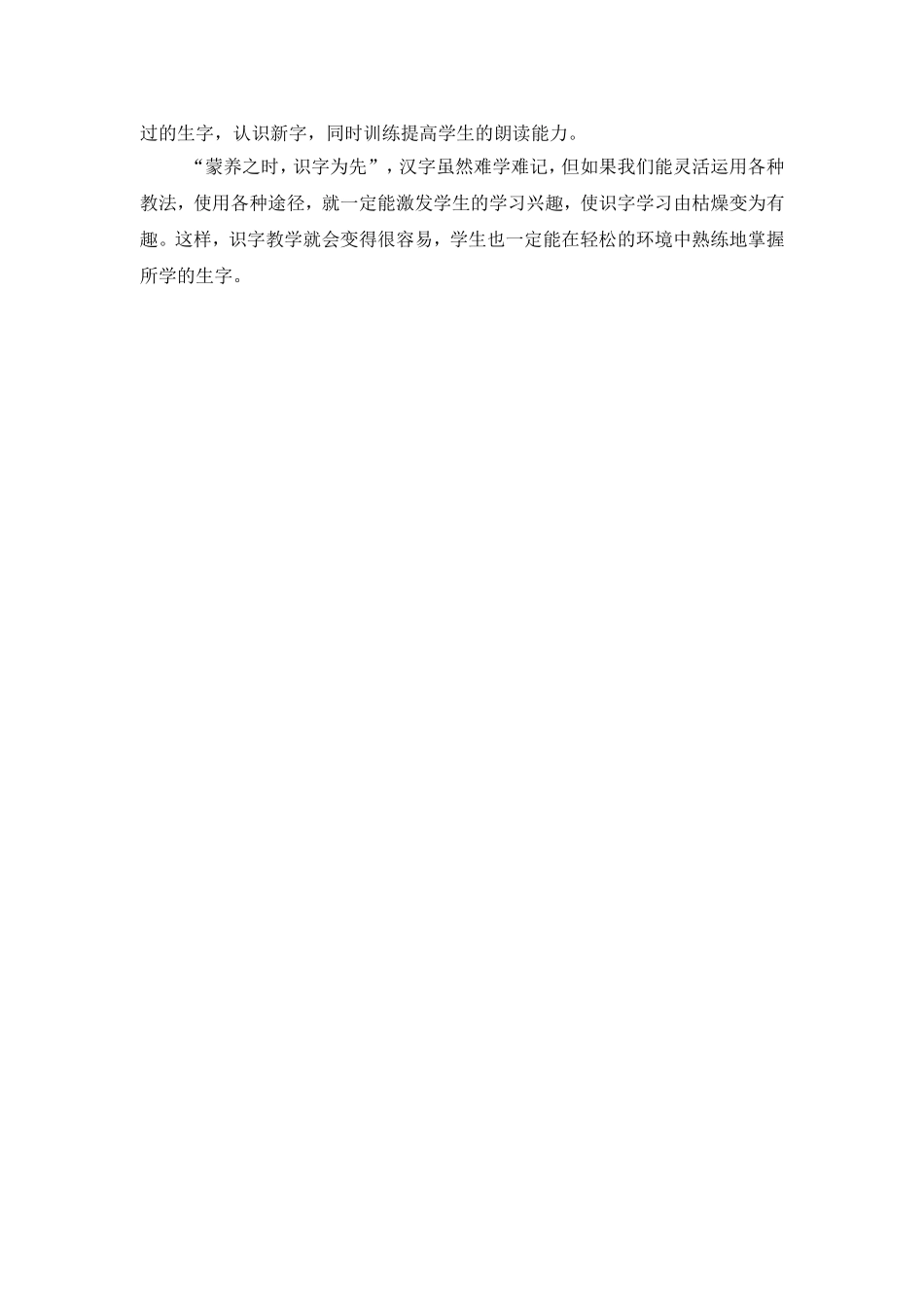 低年级识字教学之浅见_第3页