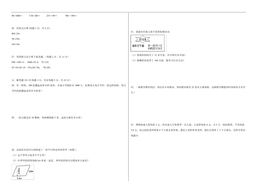 期中质量检测1-4单元(试题)四年级下册数学常考易错题(人教版)_第2页