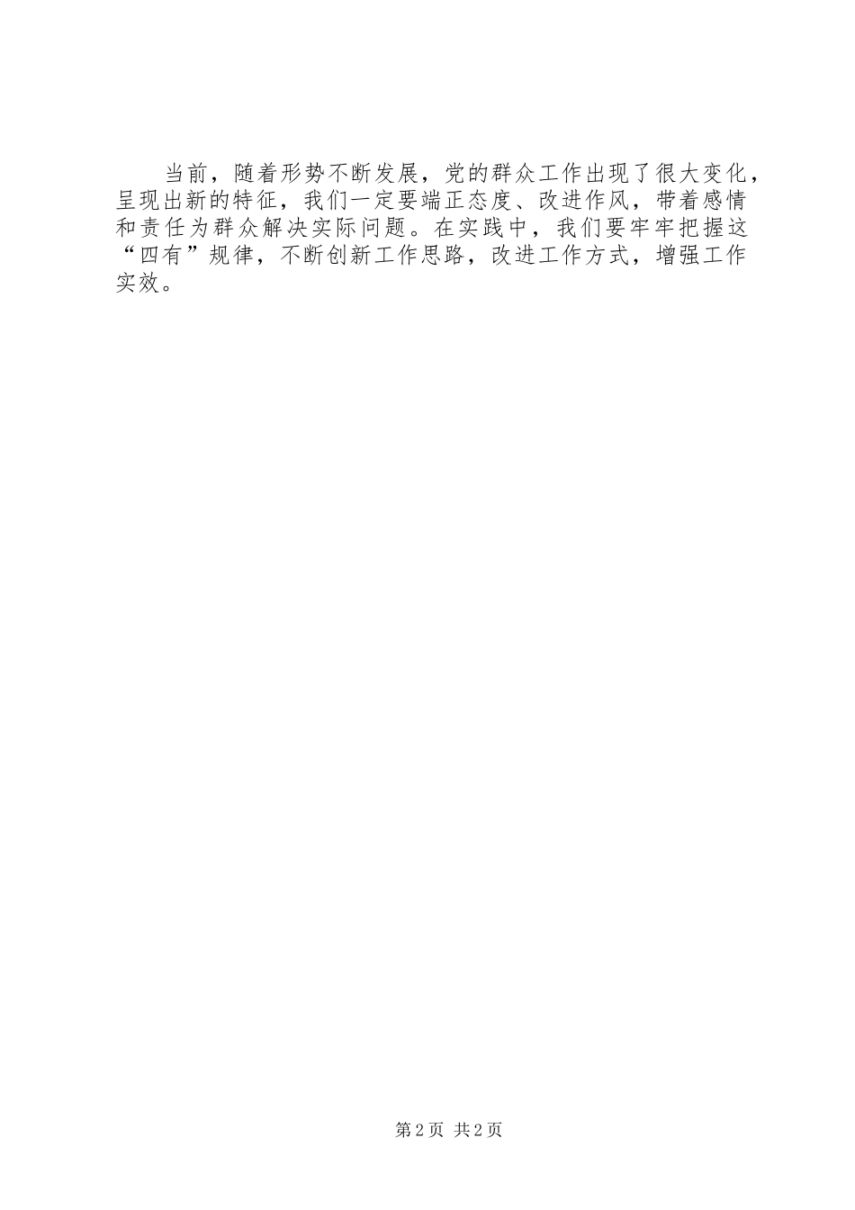 群众工作心得体会_第2页