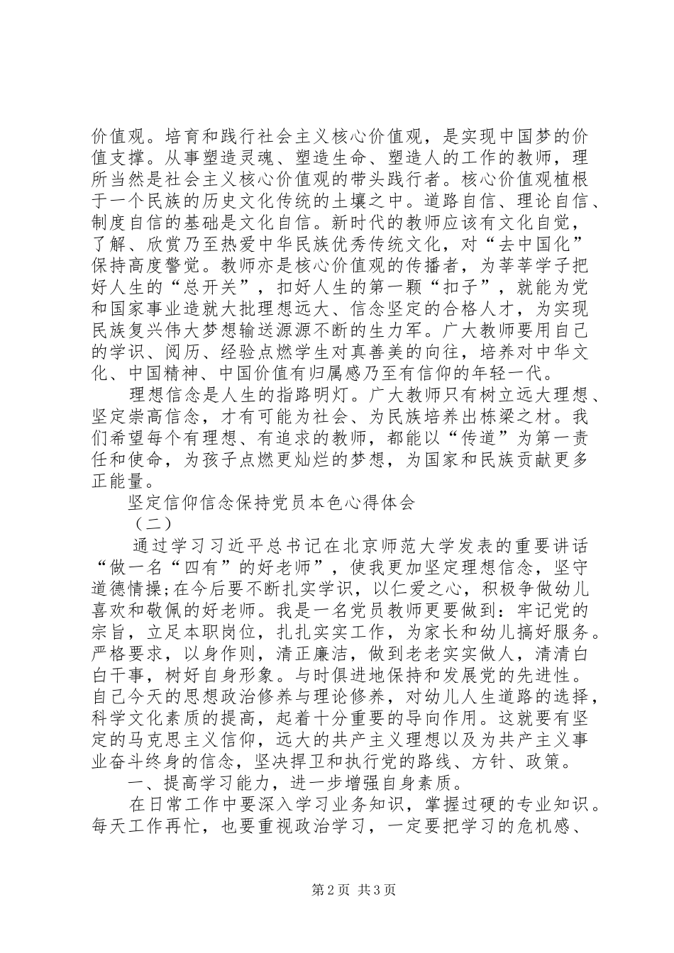 坚定信仰信念心得体会_第2页