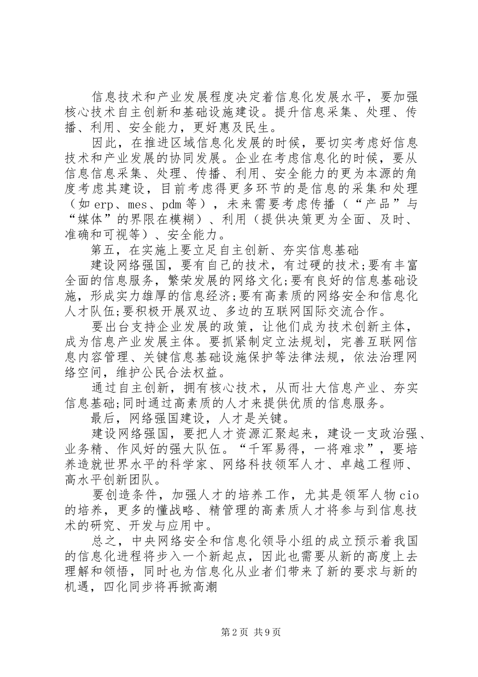 从“网络大国”到“网络强国”心得体会_第2页