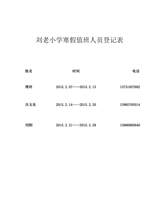 值班人员登记表