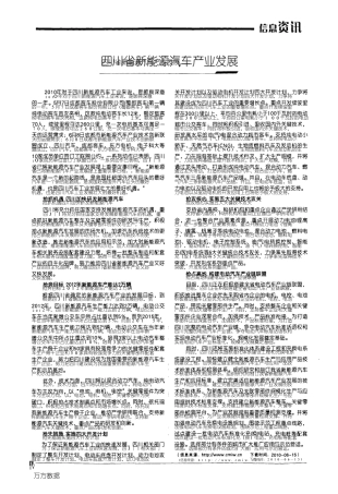 四川省新能源汽车产业发展