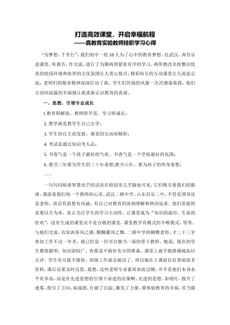 打造高效课堂，开启幸福航程_第1页