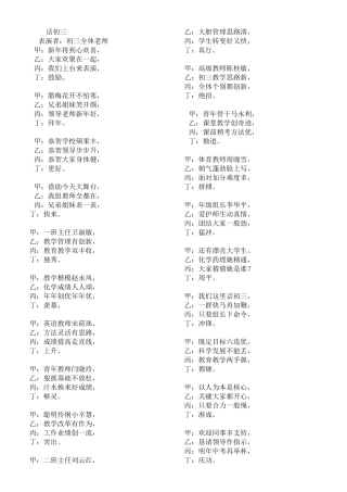 三句半《话初三》