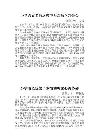 小学语文名师送教下乡活动学习体会