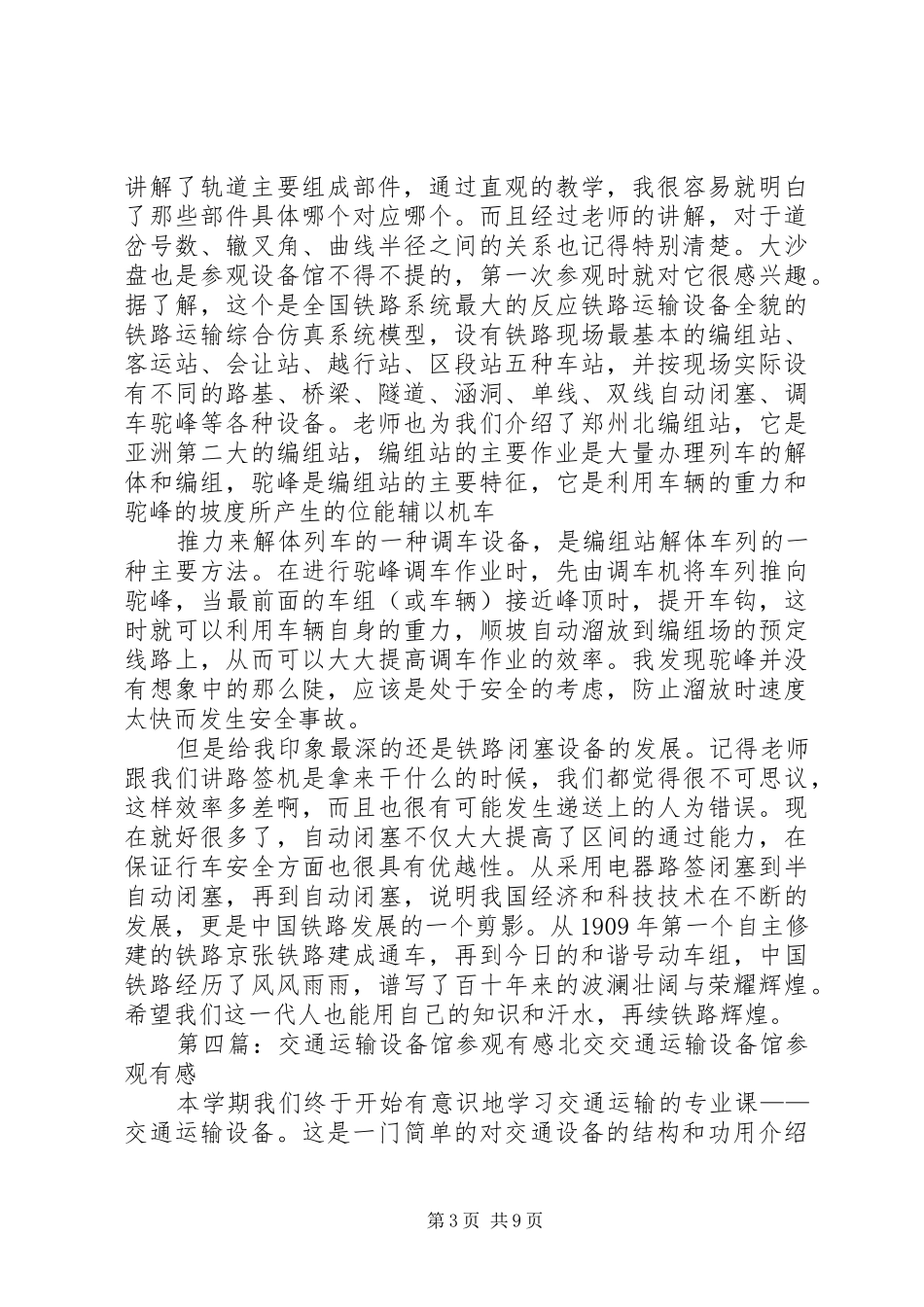 第一次设备馆参观体会_第3页