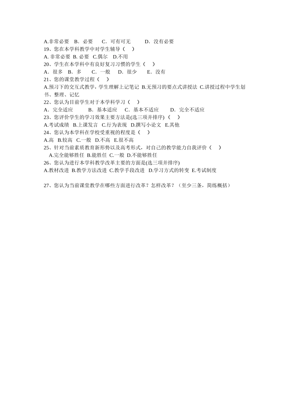 有效教学教师教学问卷_第2页