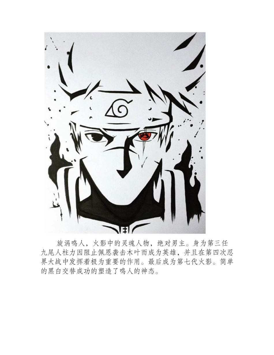 日漫火影忍者人物插画赏析插画作品1_第2页