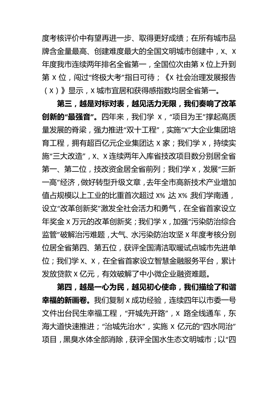 市委书记在促高质量发展动员大会上的讲话 _第2页