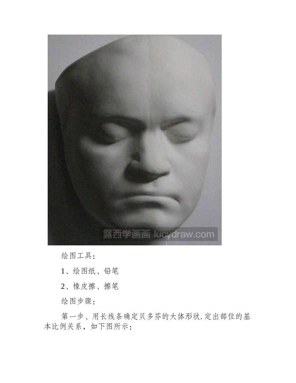 素描教程：教你画石膏贝多芬面相素描教程1_第2页