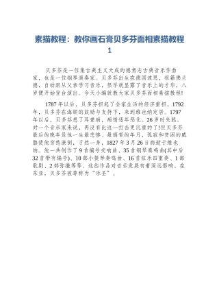 素描教程：教你画石膏贝多芬面相素描教程1