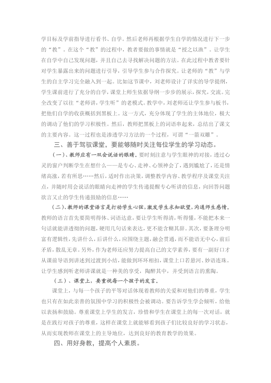 高效课堂中如何更好的发挥教师的作用_第2页