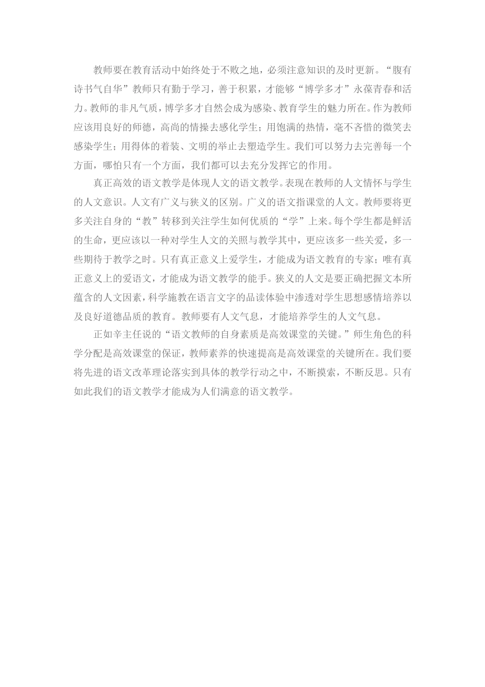 高效课堂中如何更好的发挥教师的作用_第3页