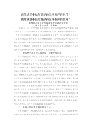 高效课堂中如何更好的发挥教师的作用