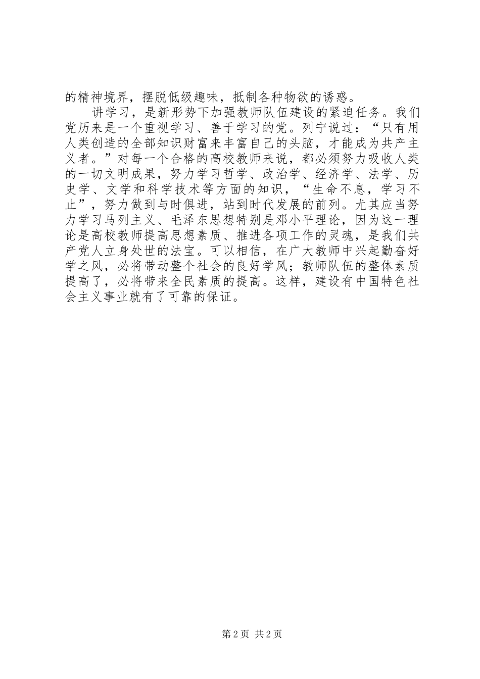 学习《“三讲”教育是加强党的建设的新探索》心得体会_第2页