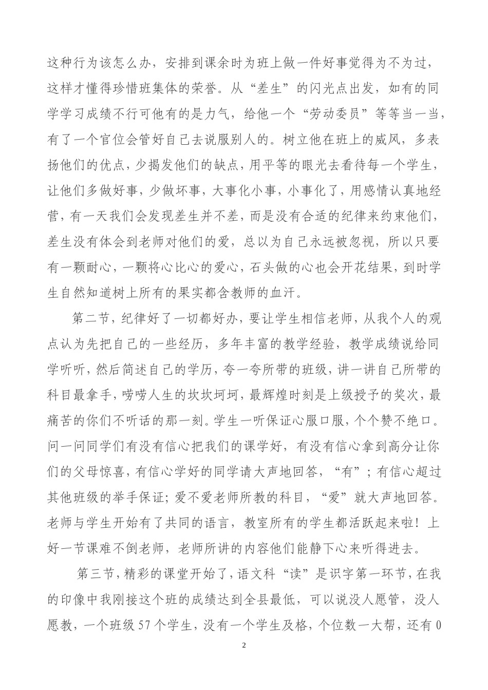 我是这样转化差班的_第2页