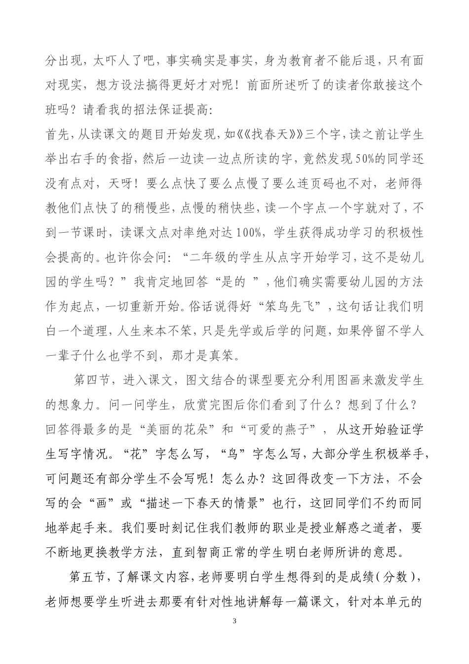 我是这样转化差班的_第3页