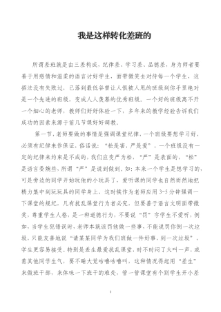 我是这样转化差班的