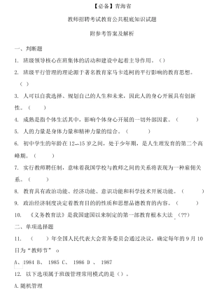 青海省历年教师招聘考试教育公共基础知识真题及答案