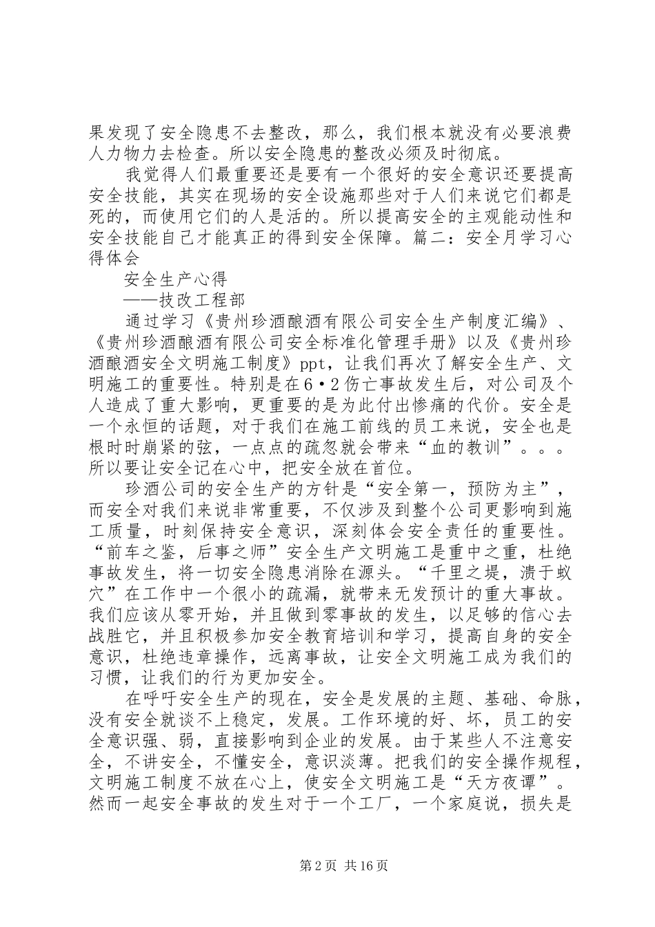 安全月学习心得_第2页