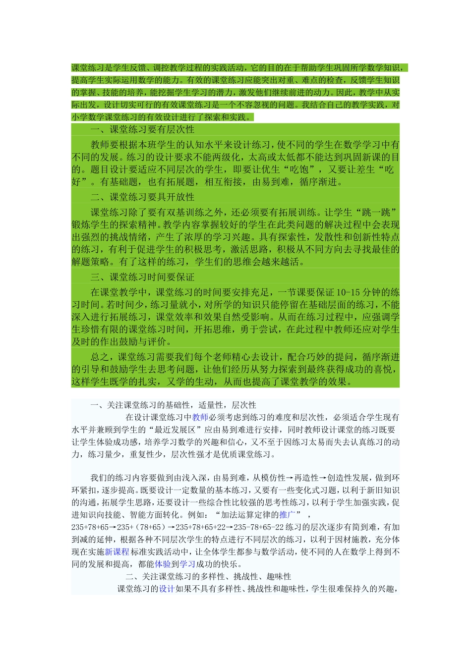 课堂有效练习_第1页