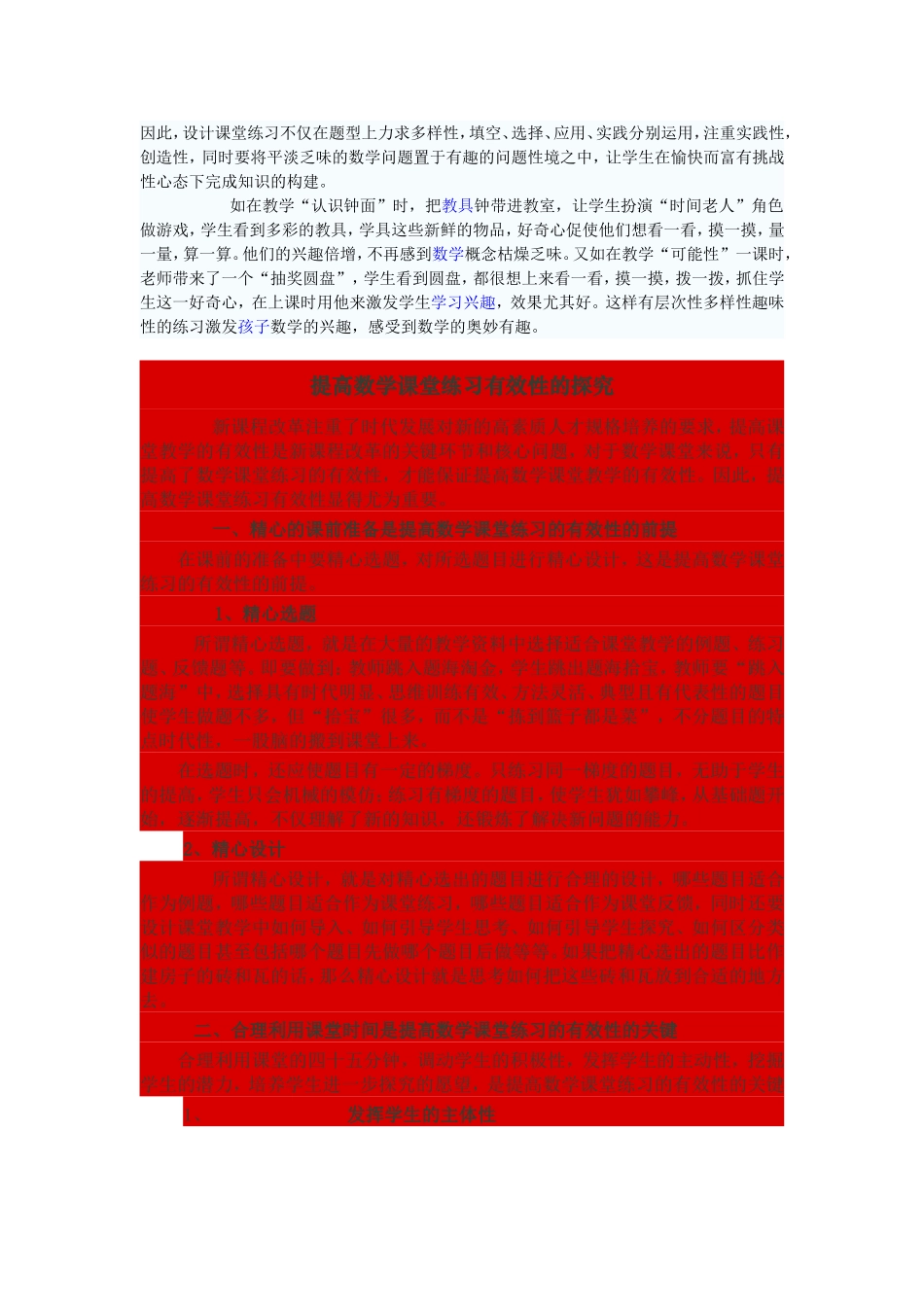 课堂有效练习_第2页