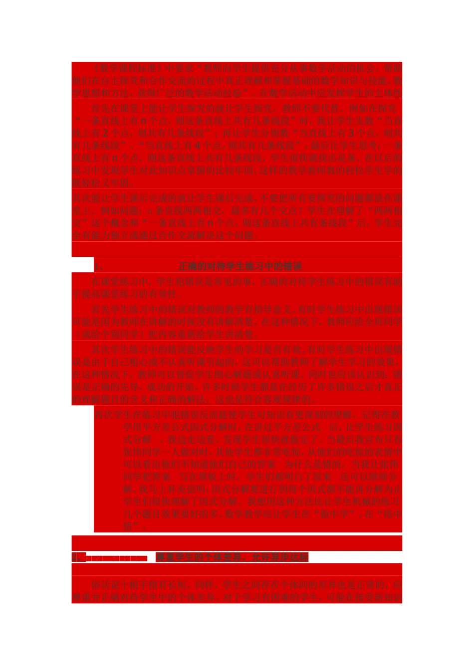 课堂有效练习_第3页