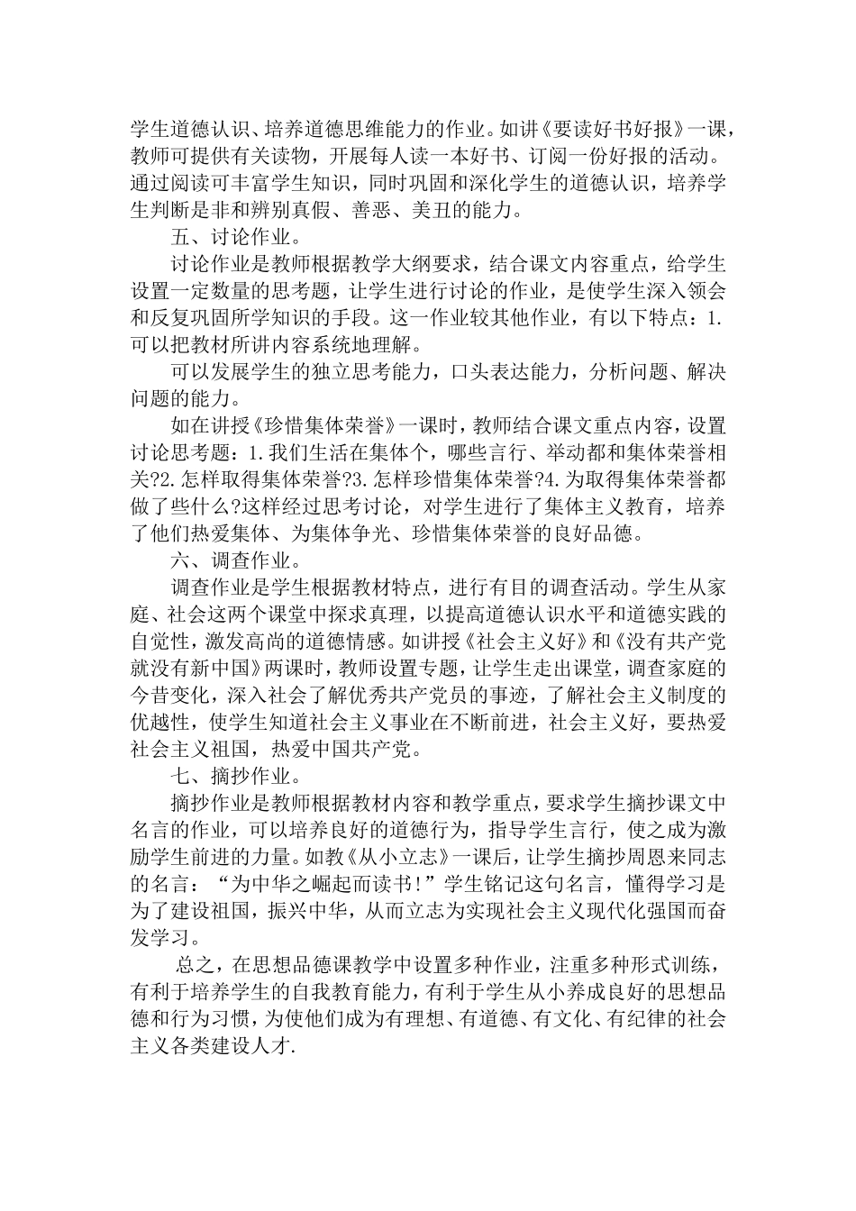 小议思想品德课的作业设计_第2页