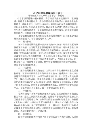 小议思想品德课的作业设计