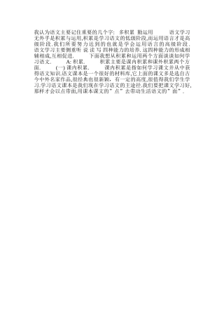 我认为语文主要记住重要的几个字