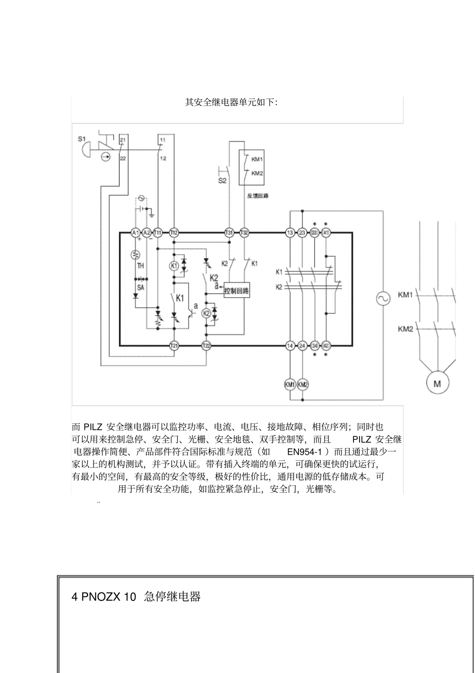 pilz安全继电器工作原理_第1页