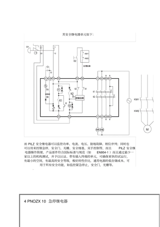 pilz安全继电器工作原理