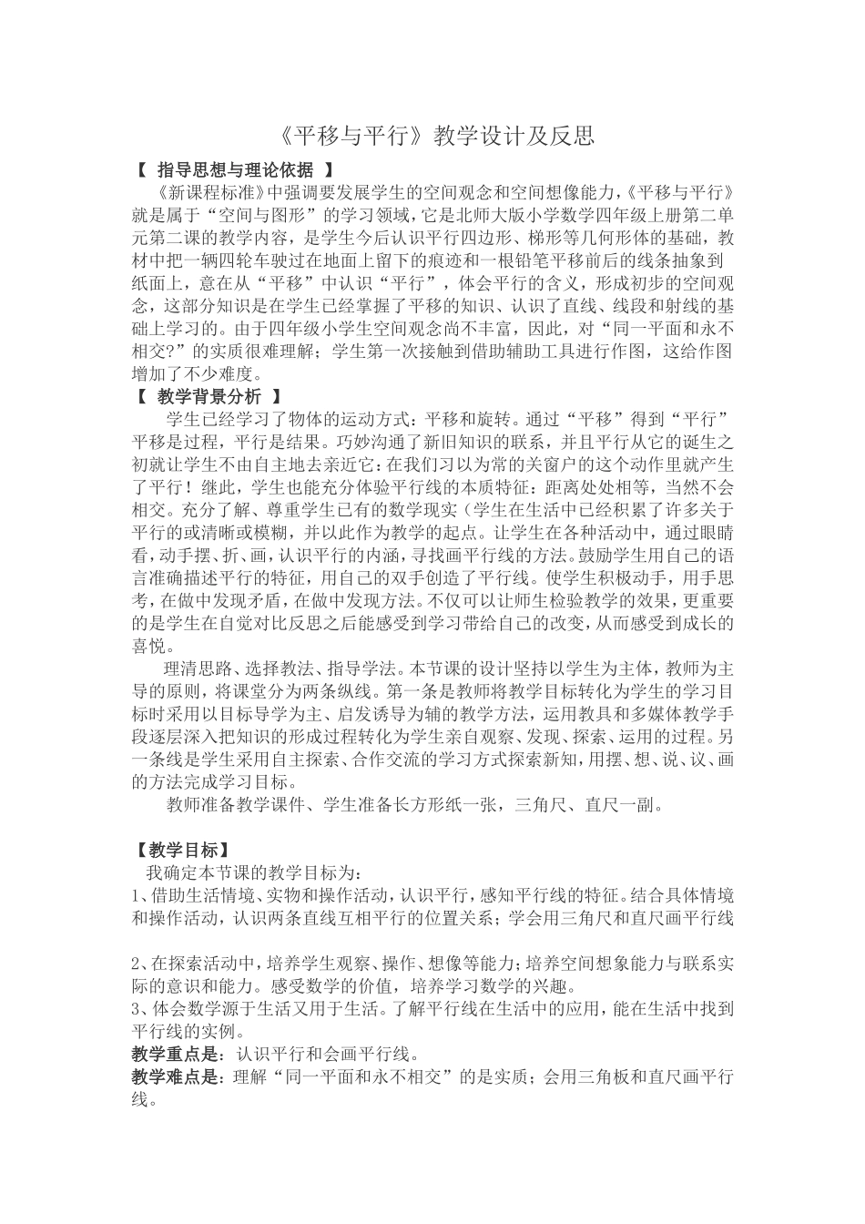 平移与平行教学设计与反思_第1页