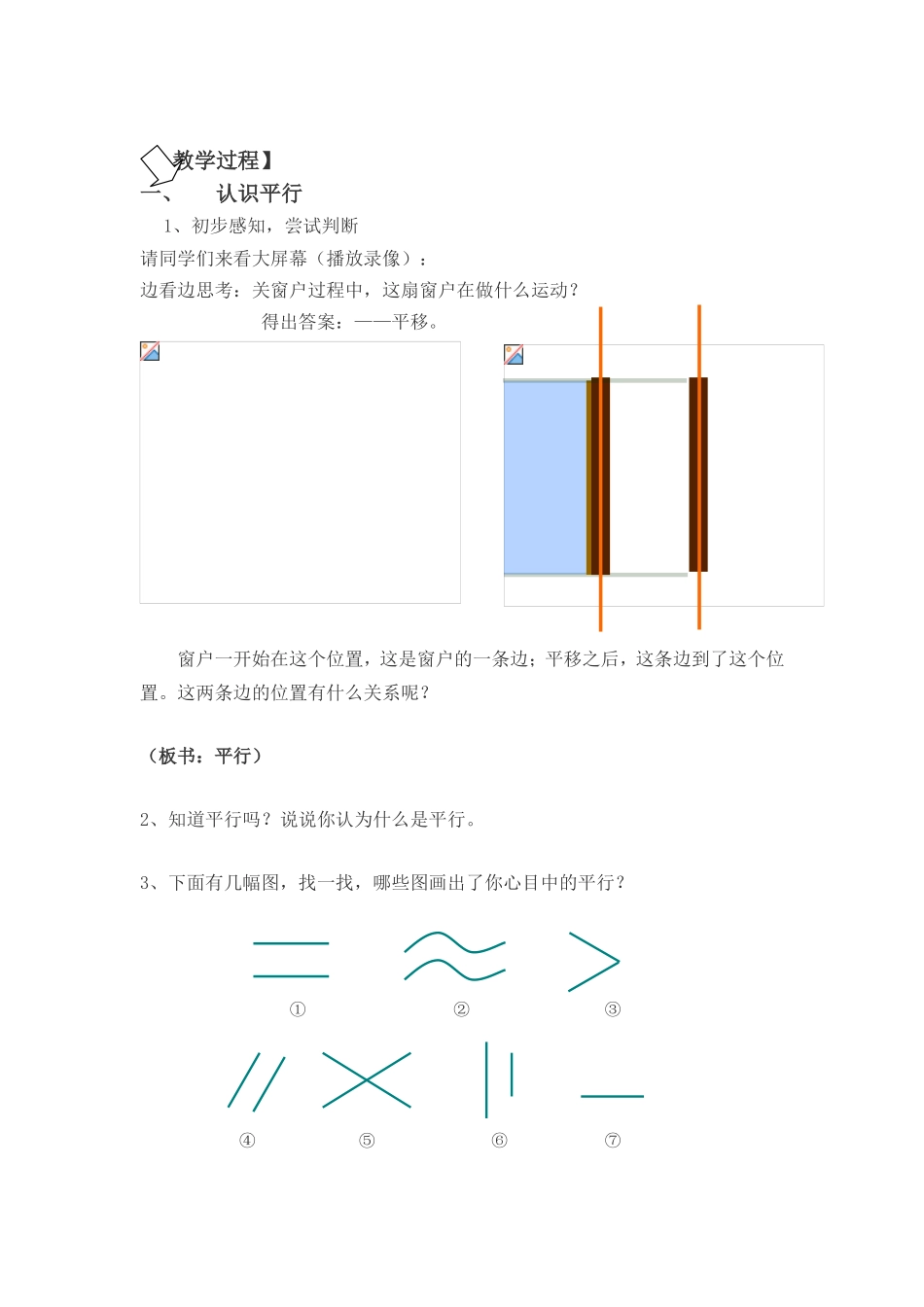 平移与平行教学设计与反思_第2页