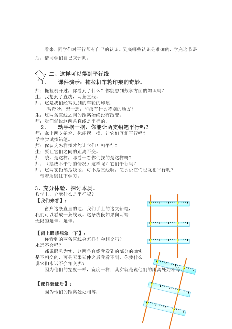 平移与平行教学设计与反思_第3页