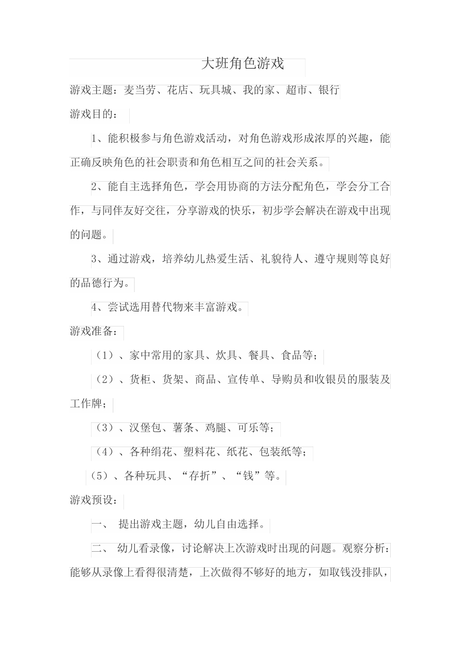 如何运用“最近发展区”教育理论指导学前教学活动开展_图文 _第1页
