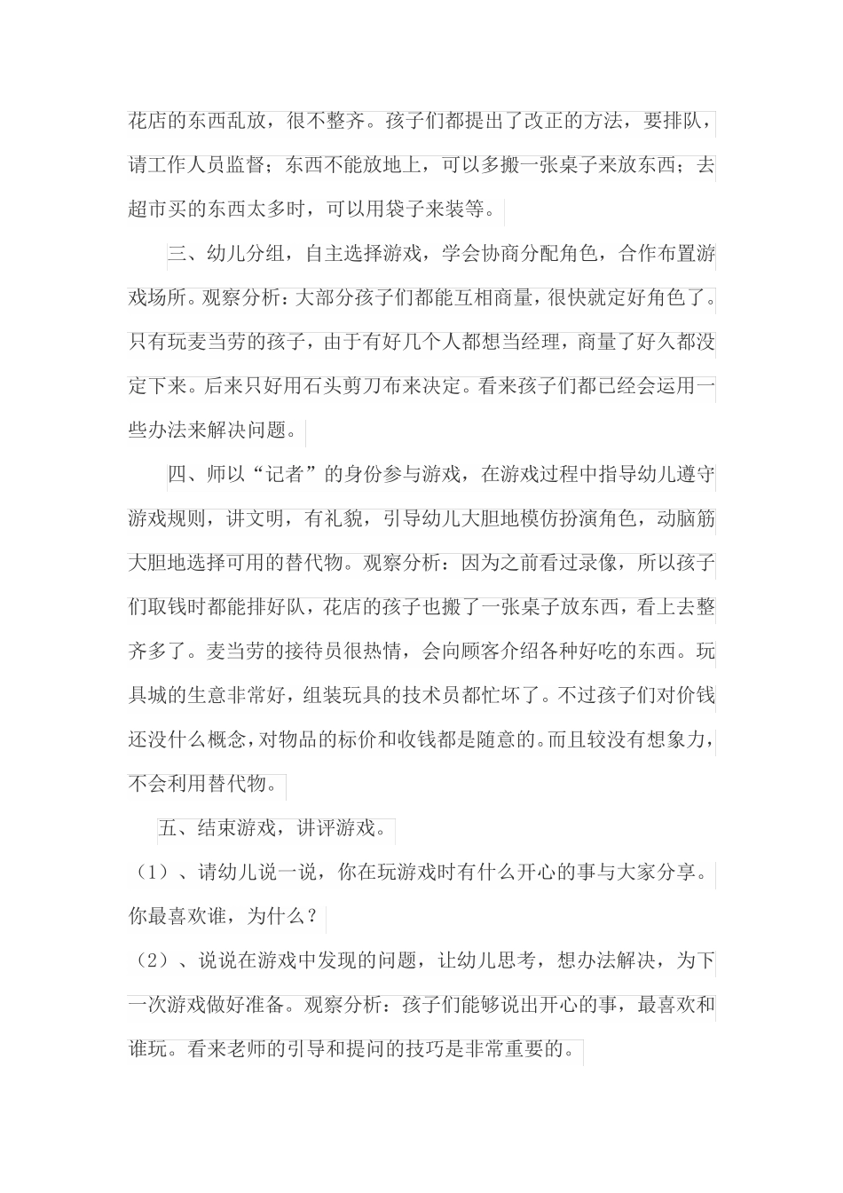 如何运用“最近发展区”教育理论指导学前教学活动开展_图文 _第2页