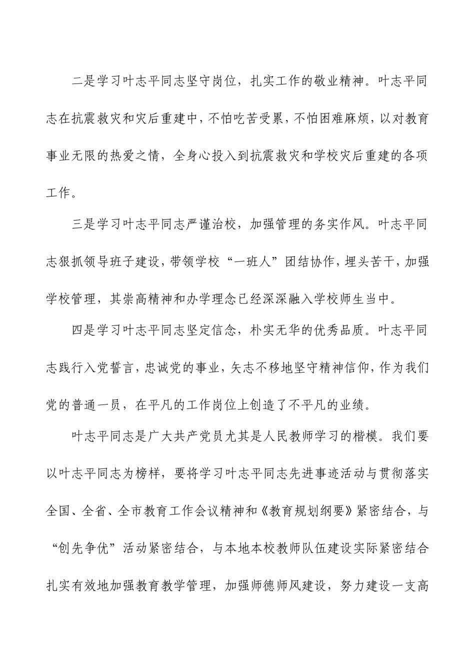 学习叶志平同志先进事迹心得体会_第2页
